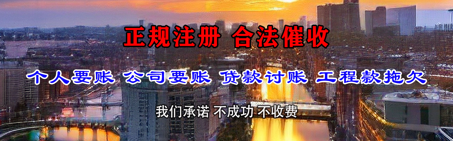 郎溪收账公司